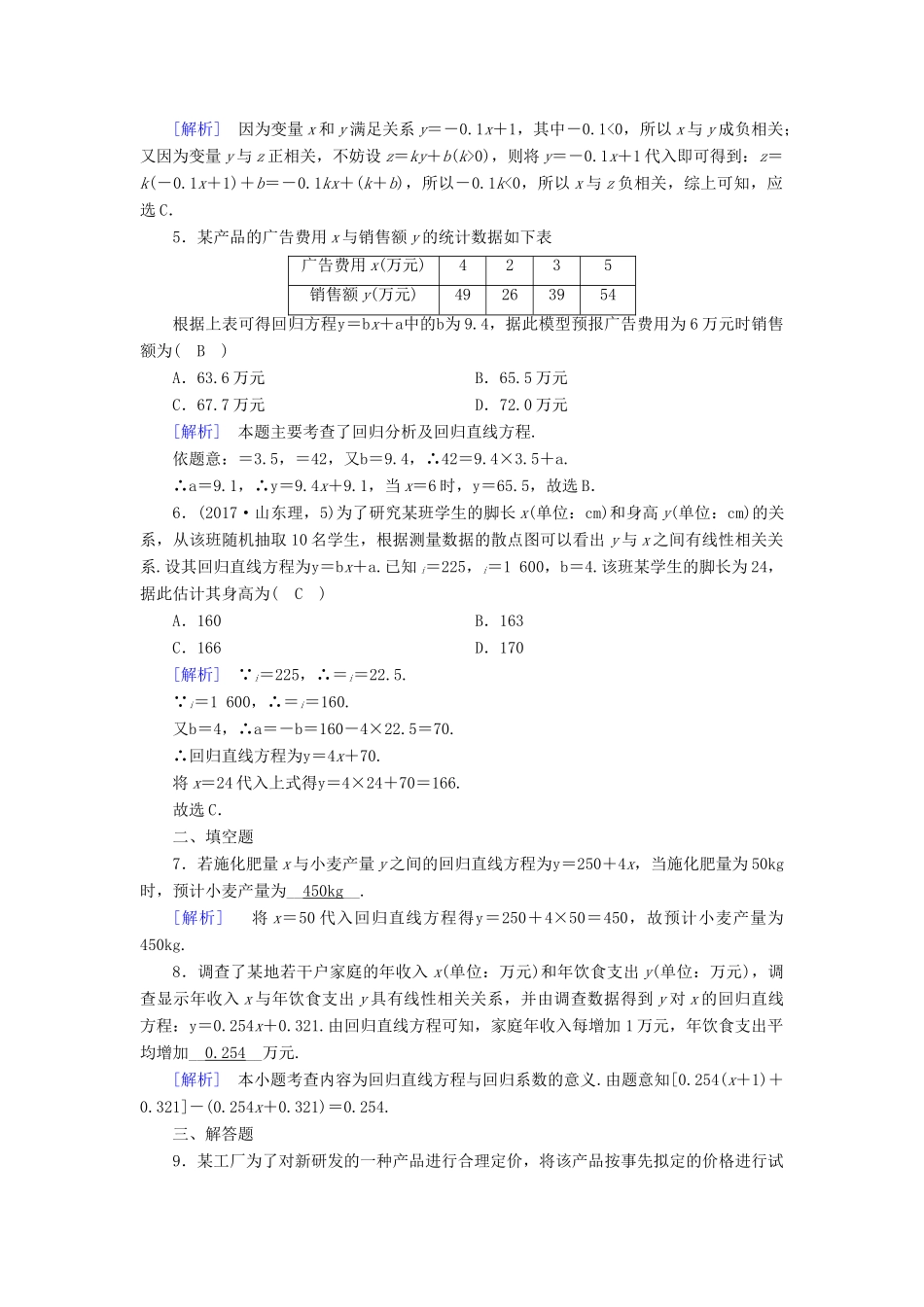 高中数学 第二章 统计 2.3 变量的相关性 2.3.2 两个变量的线性相关课时作业 新人教B版必修3-新人教B版高一必修3数学试题_第2页