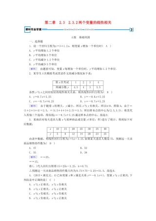 高中数学 第二章 统计 2.3 变量的相关性 2.3.2 两个变量的线性相关课时作业 新人教B版必修3-新人教B版高一必修3数学试题