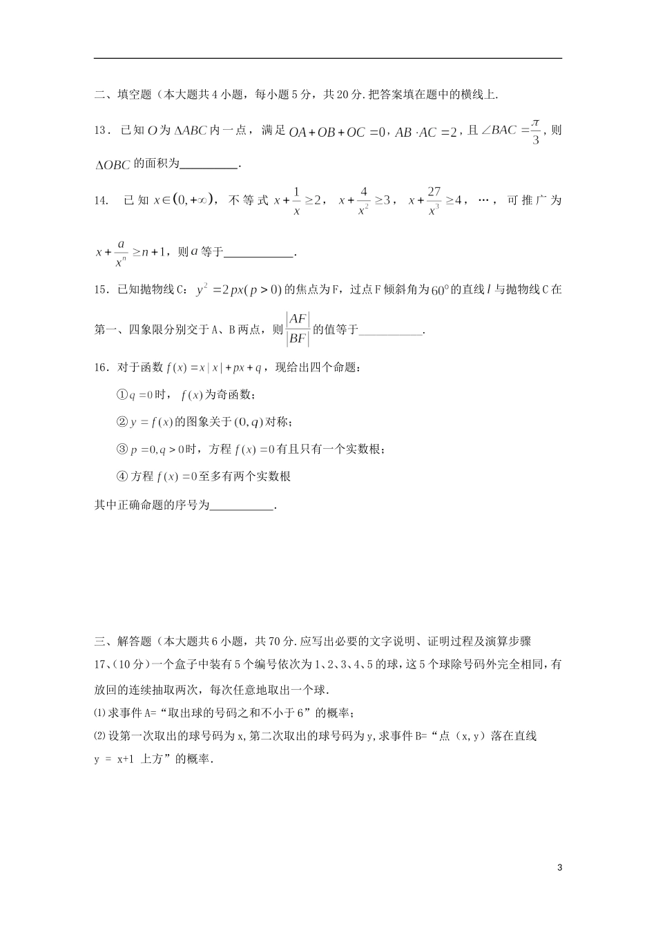 高二数学上学期12月月考试题 理-人教版高二全册数学试题_第3页