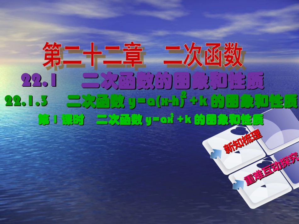 【教与学】人教版九年级数学上册课件：2213第1课时二次函数y=ax2+k的图象和性质_第2页