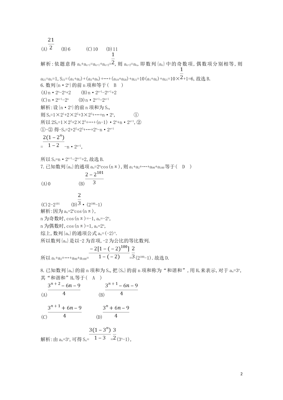 高中数学 第二章 数列 2.5 等比数列的前n项和 第二课时 数列求和习题课练习（含解析）新人教A版必修5-新人教A版高二必修5数学试题_第2页
