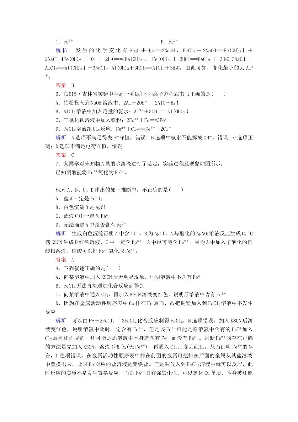 高中化学 第三章 金属及其化合物 3.2.3 铁的重要化合物b检测 新人教版必修1-新人教版高一必修1化学试题_第2页
