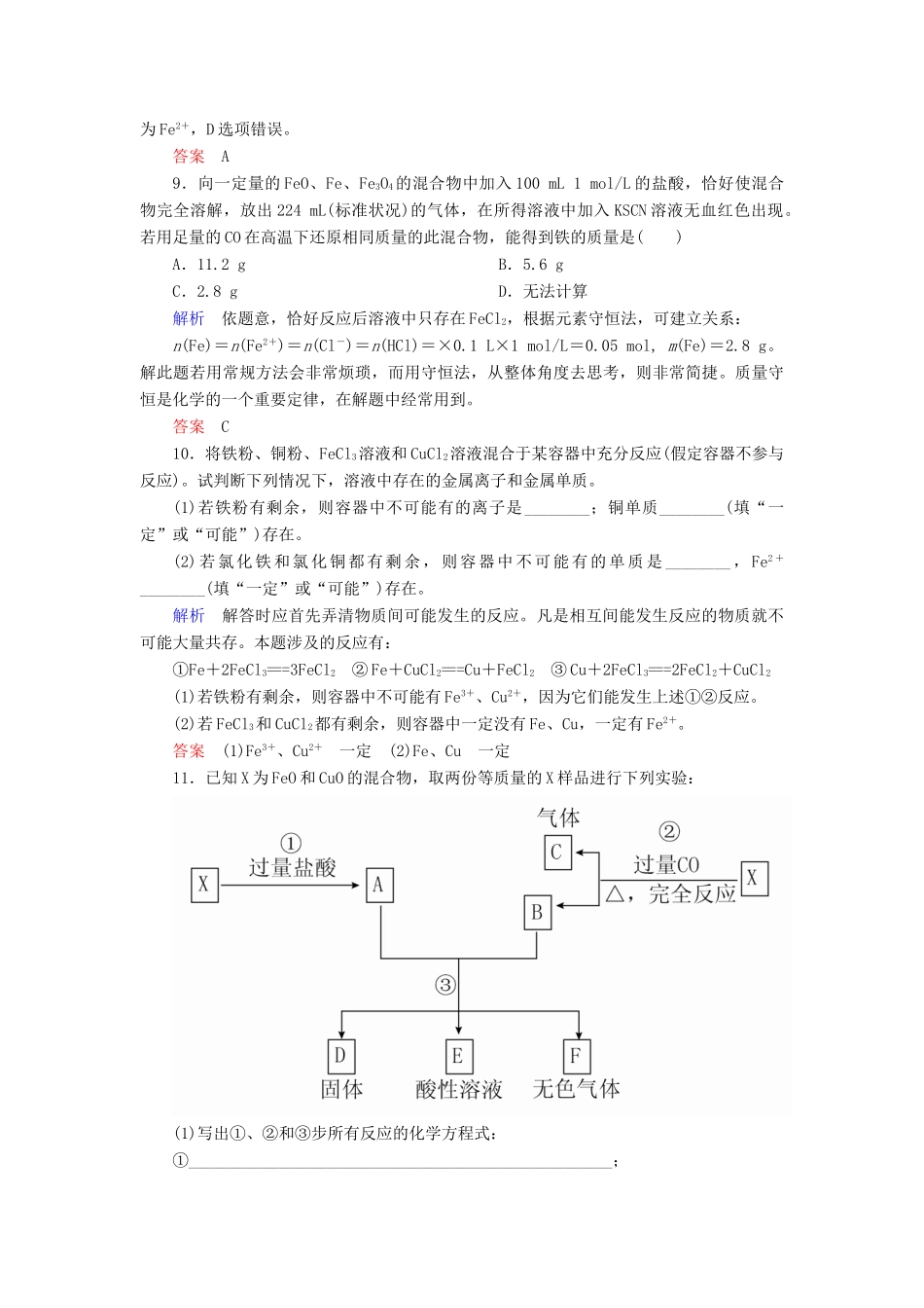 高中化学 第三章 金属及其化合物 3.2.3 铁的重要化合物b检测 新人教版必修1-新人教版高一必修1化学试题_第3页