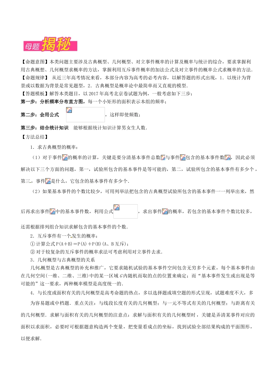 （天津专版）高考数学 母题题源系列 专题15 概率与统计 文-人教版高三全册数学试题_第3页