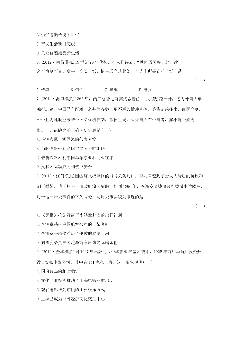 【金榜高考】高考历史 二年名校模拟一年权威预测12 中国近现代社会生活的变迁_第2页