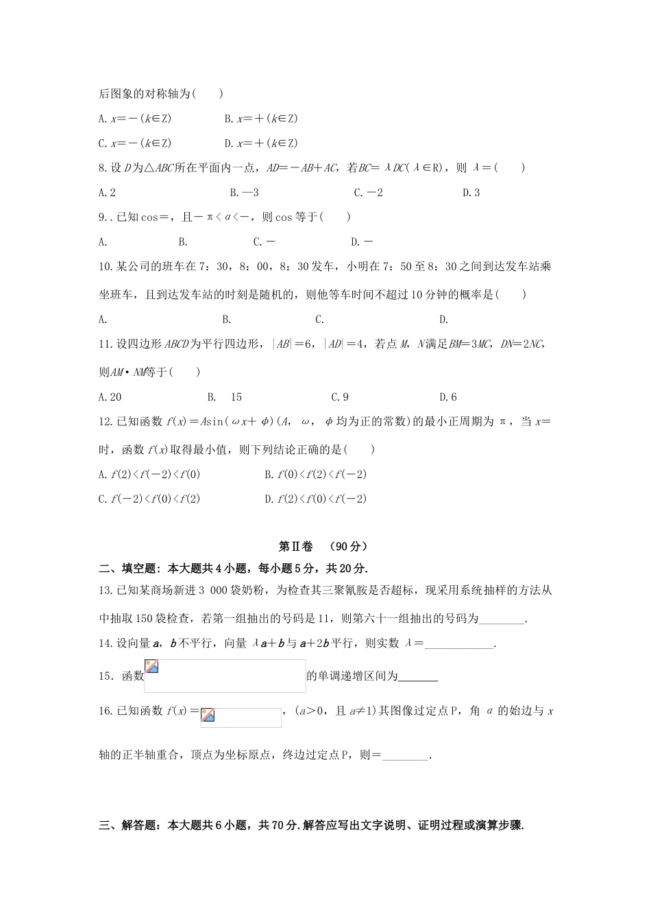 辽宁省沈阳市和平区高一数学下学期期中试题-人教版高一全册数学试题_第2页
