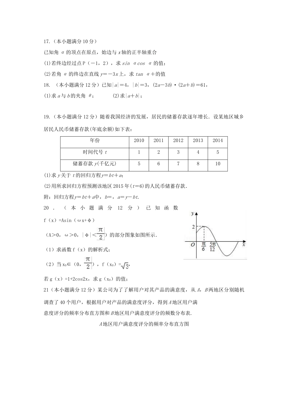 辽宁省沈阳市和平区高一数学下学期期中试题-人教版高一全册数学试题_第3页