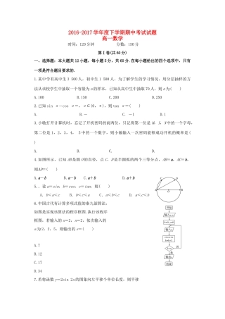 辽宁省沈阳市和平区高一数学下学期期中试题-人教版高一全册数学试题