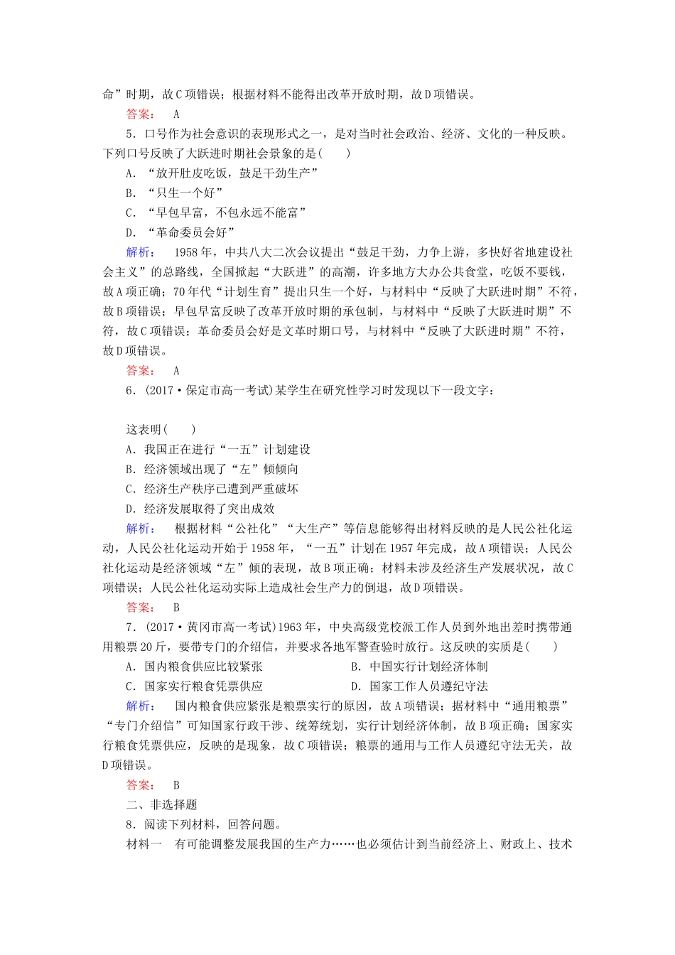 高中历史 专题三 中国社会主义建设道路的探索 3.1 社会主义建设在探索中曲折发展课时作业（含解析）人民版必修2-人民版高一必修2历史试题_第2页