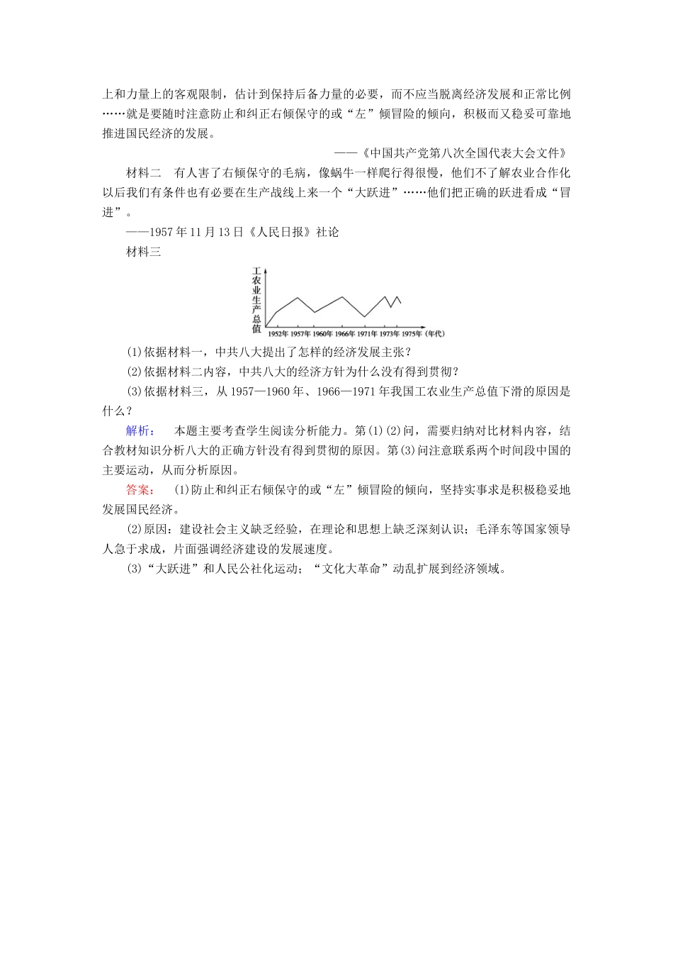 高中历史 专题三 中国社会主义建设道路的探索 3.1 社会主义建设在探索中曲折发展课时作业（含解析）人民版必修2-人民版高一必修2历史试题_第3页