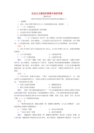 高中历史 专题三 中国社会主义建设道路的探索 3.1 社会主义建设在探索中曲折发展课时作业（含解析）人民版必修2-人民版高一必修2历史试题
