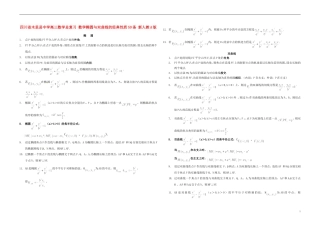 四川省木里县中学高三数学总复习 数学椭圆与双曲线的经典性质50条 新人教A版