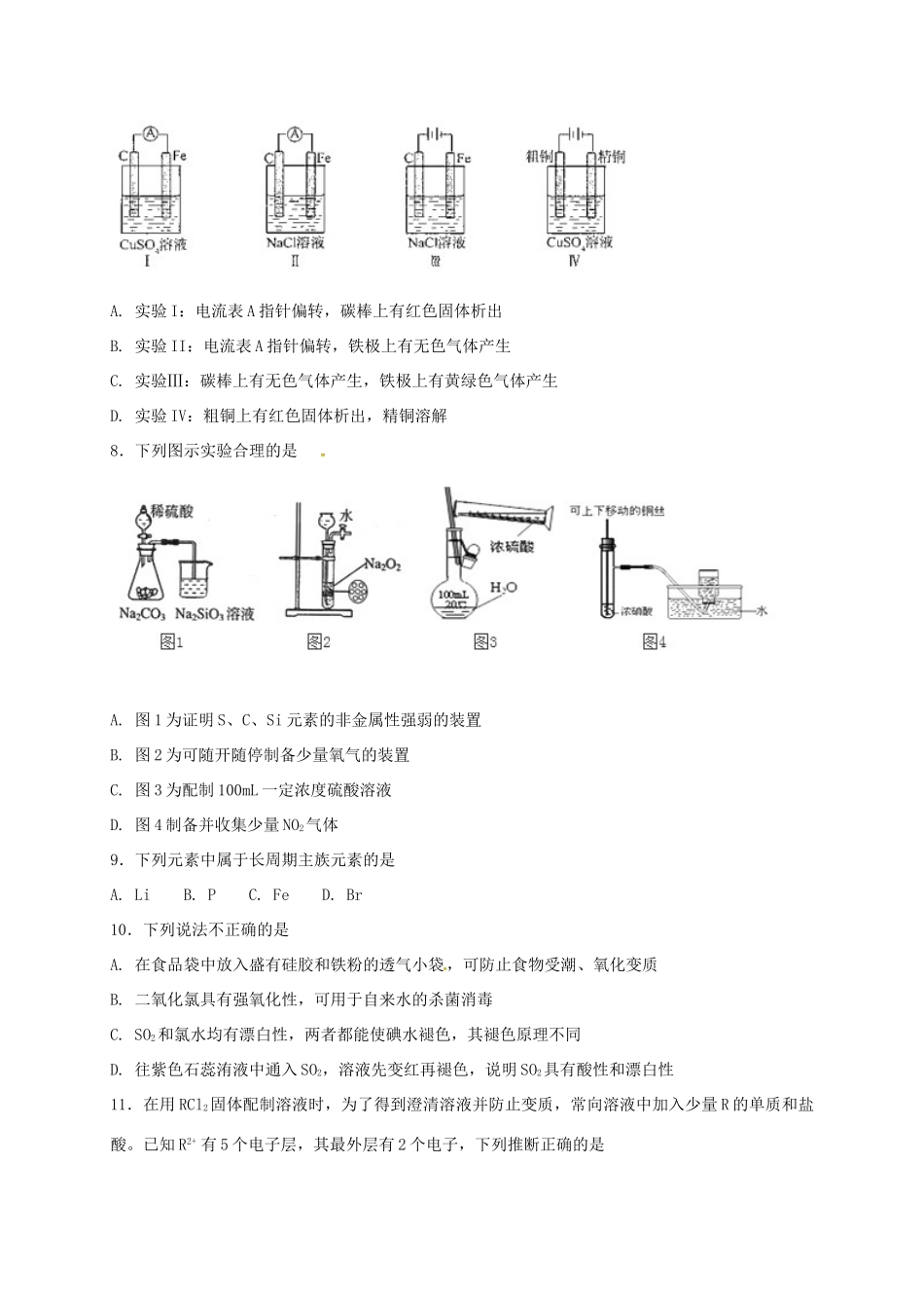 河北省定州市高一化学下学期期末考试试题-人教版高一全册化学试题_第2页
