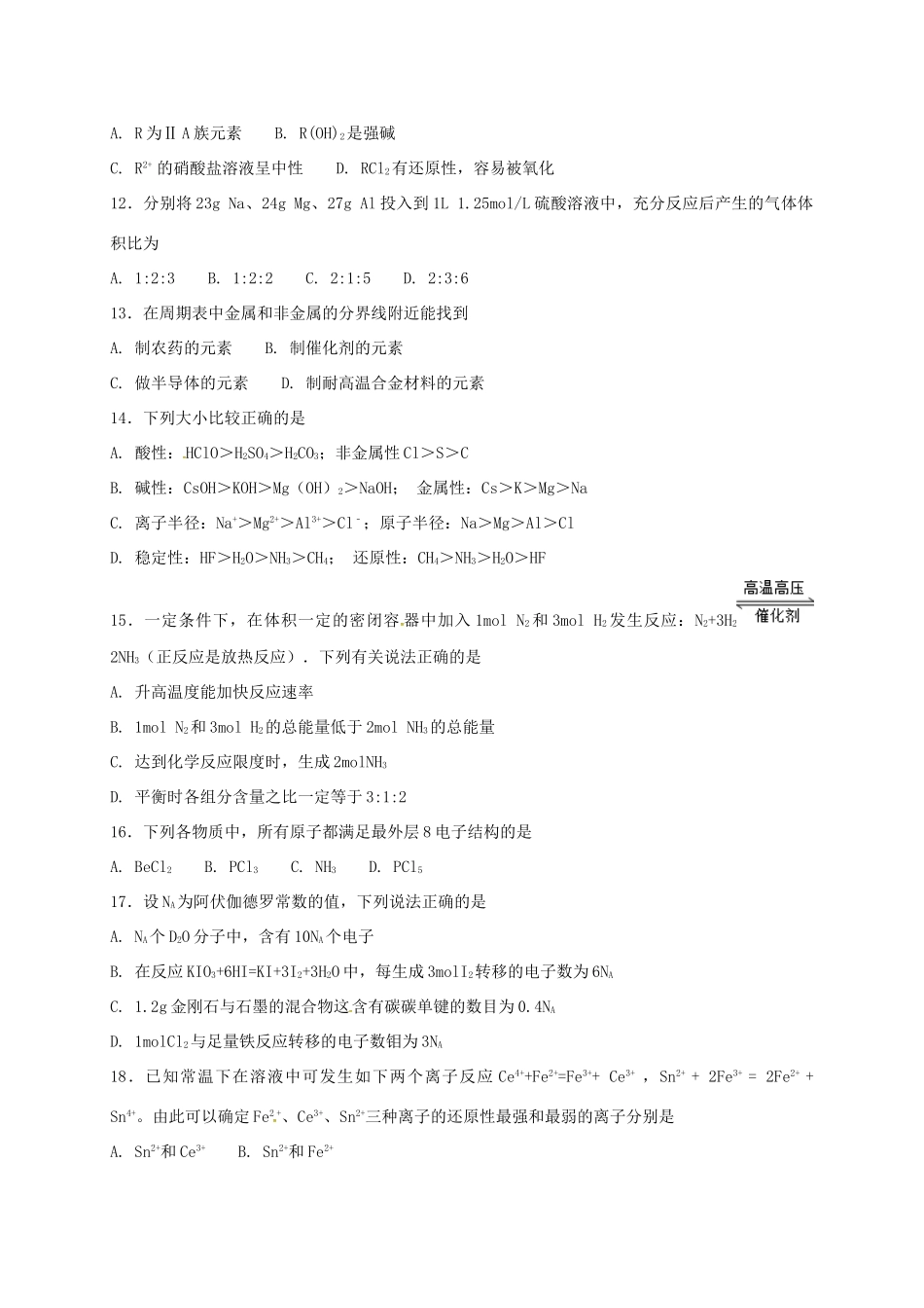 河北省定州市高一化学下学期期末考试试题-人教版高一全册化学试题_第3页