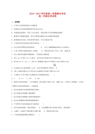 河北省定州市高一化学下学期期末考试试题-人教版高一全册化学试题