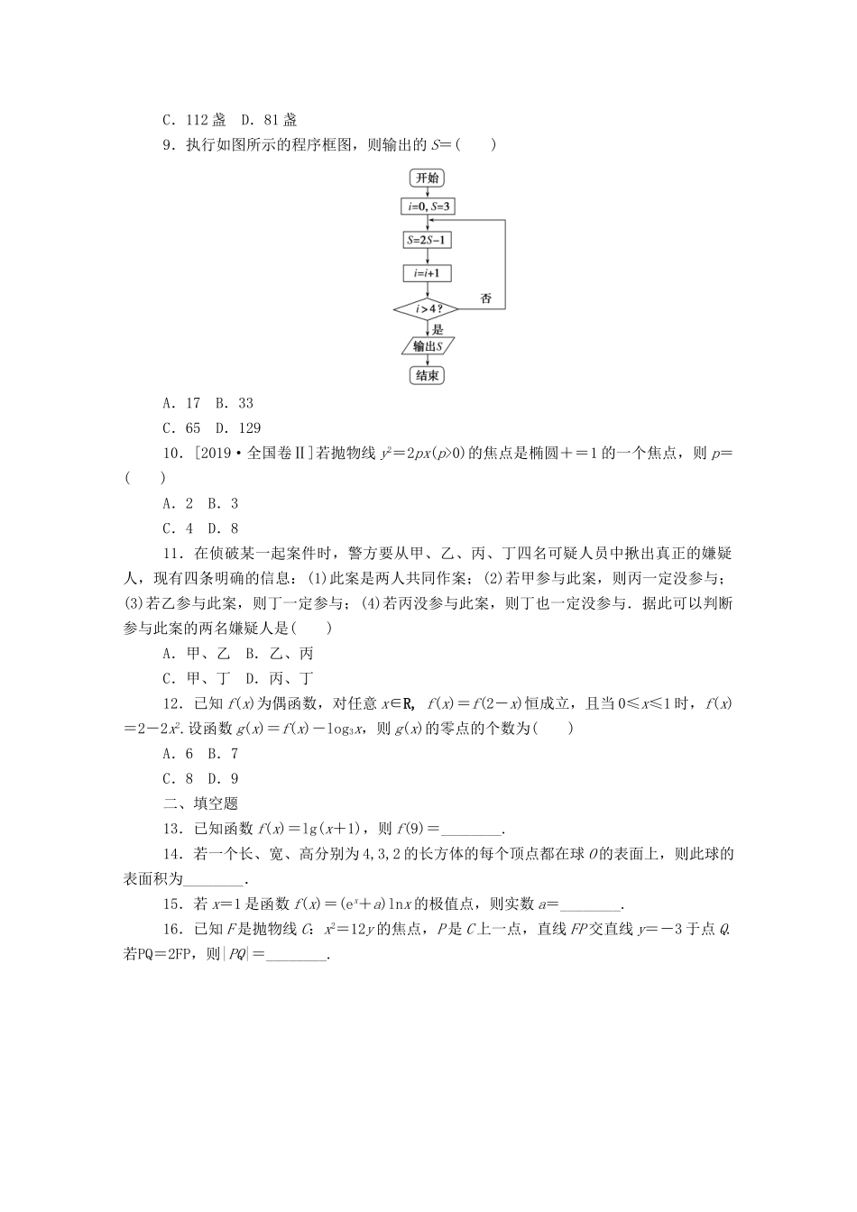 高考数学一轮复习 专练61 热点题型专练（二）（含解析）文 新人教版-新人教版高三全册数学试题_第2页