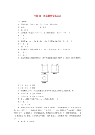 高考数学一轮复习 专练61 热点题型专练（二）（含解析）文 新人教版-新人教版高三全册数学试题