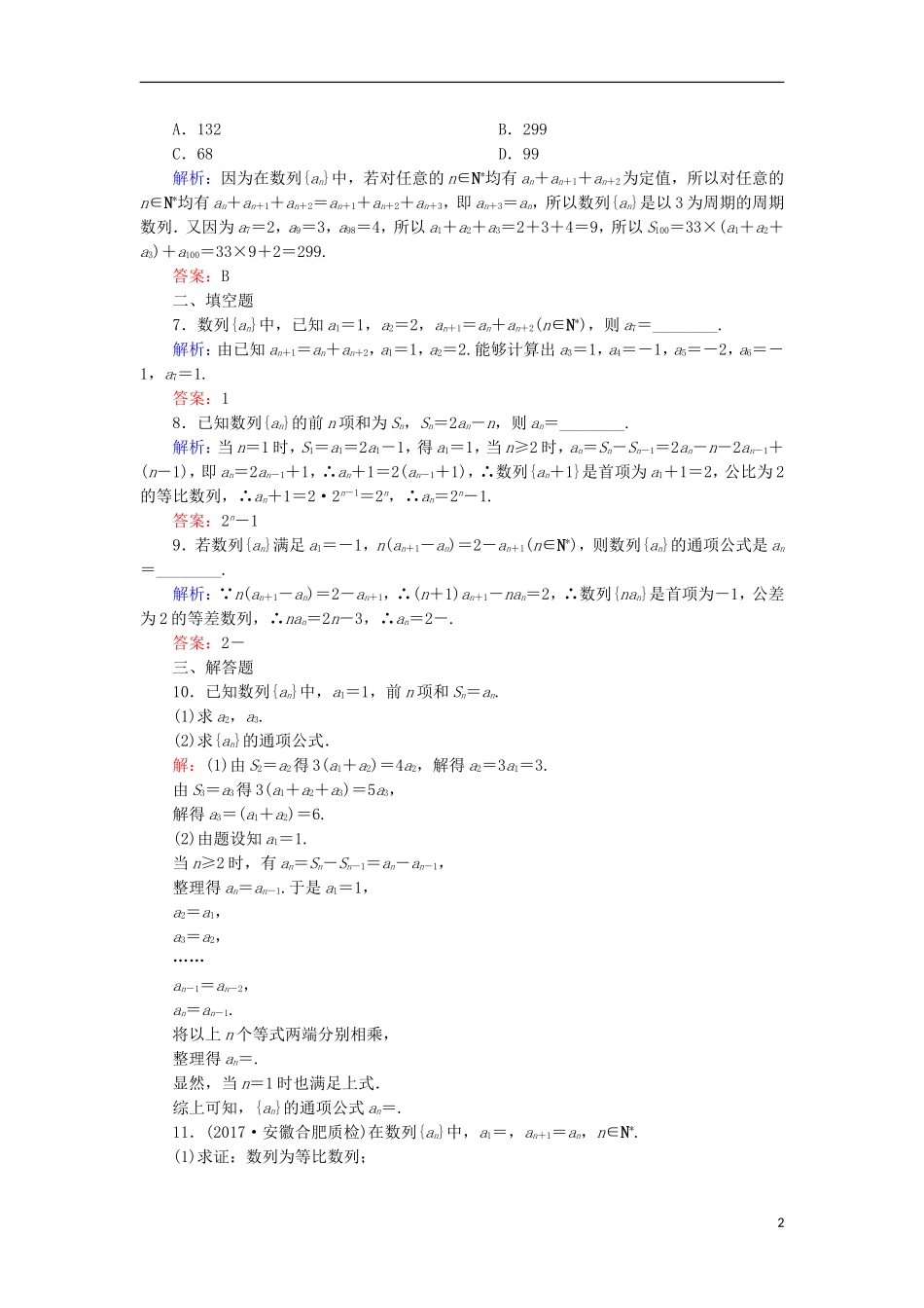 高考数学一轮复习 第五章 数列 课时作业31 数列的概念与简单表示法（含解析）文-人教版高三全册数学试题_第2页