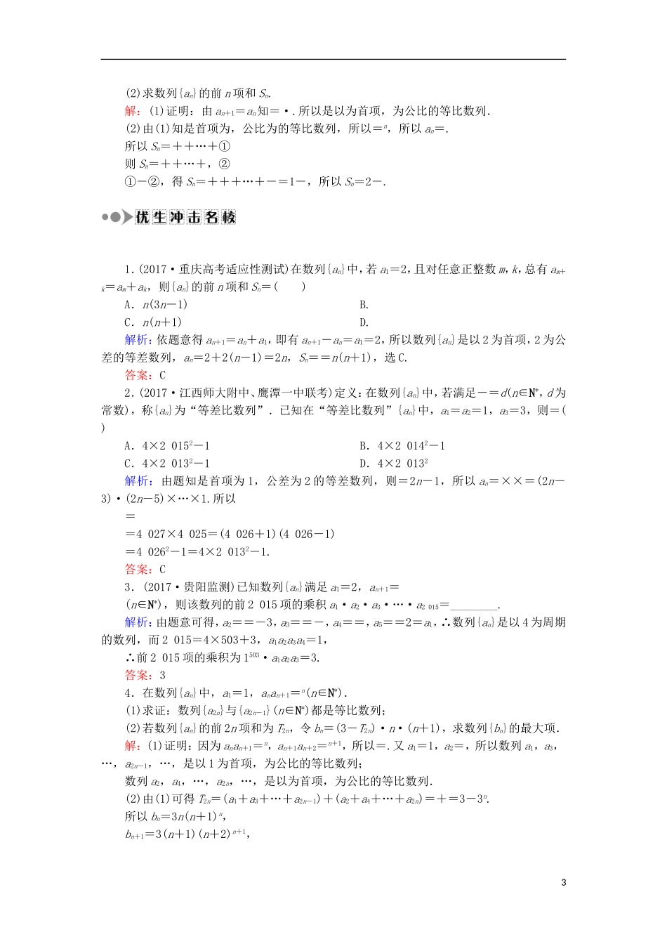 高考数学一轮复习 第五章 数列 课时作业31 数列的概念与简单表示法（含解析）文-人教版高三全册数学试题_第3页
