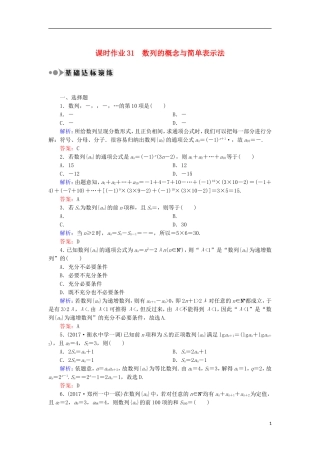 高考数学一轮复习 第五章 数列 课时作业31 数列的概念与简单表示法（含解析）文-人教版高三全册数学试题