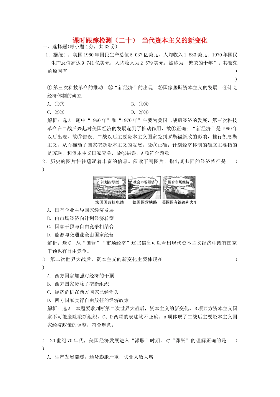 高中历史 专题六 罗斯福新政与当代资本主义（二十）当代资本主义的新变化课时跟踪检测 人民版必修2-人民版高一必修2历史试题_第1页