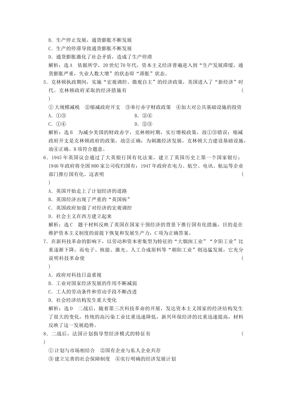 高中历史 专题六 罗斯福新政与当代资本主义（二十）当代资本主义的新变化课时跟踪检测 人民版必修2-人民版高一必修2历史试题_第2页