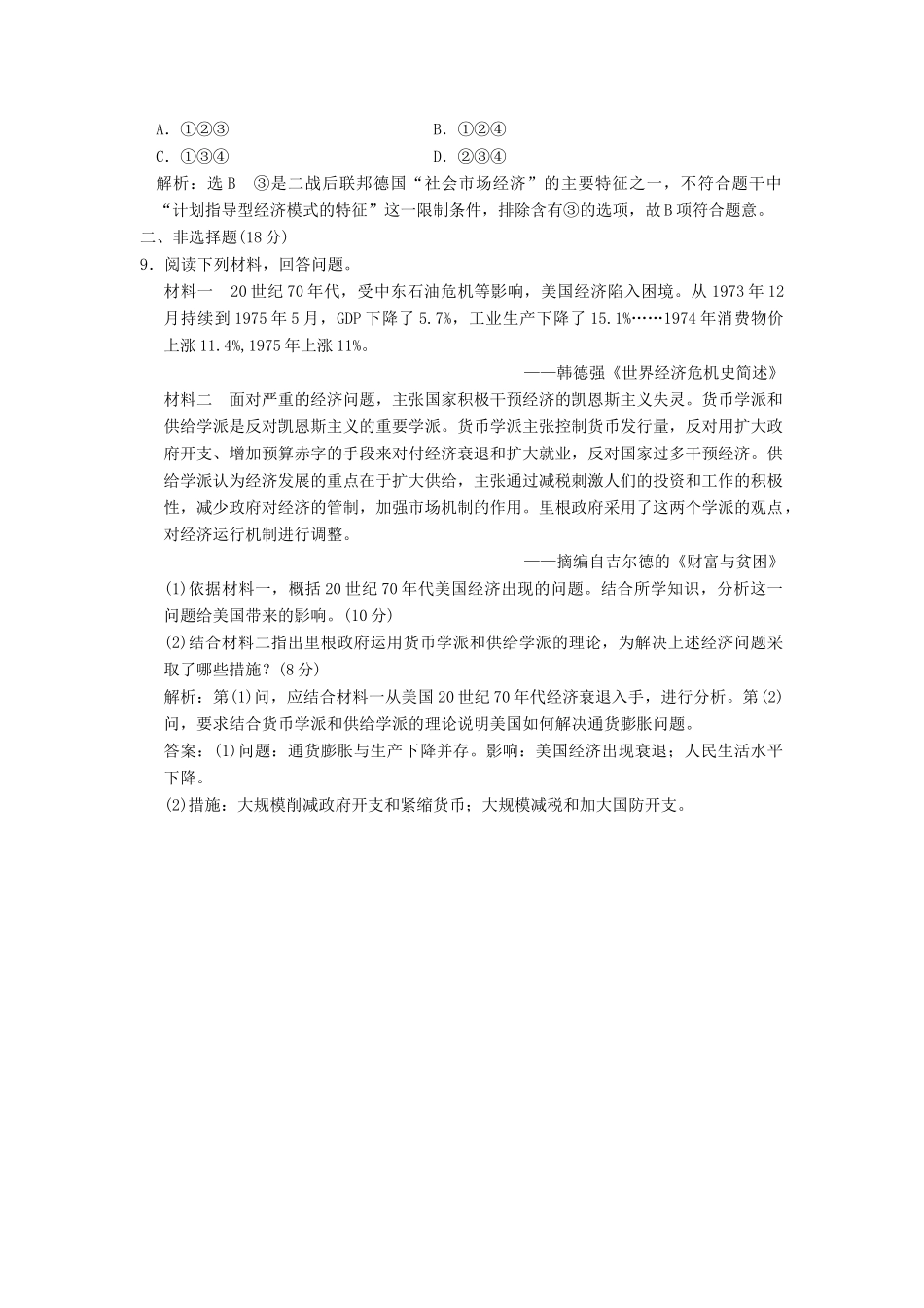 高中历史 专题六 罗斯福新政与当代资本主义（二十）当代资本主义的新变化课时跟踪检测 人民版必修2-人民版高一必修2历史试题_第3页