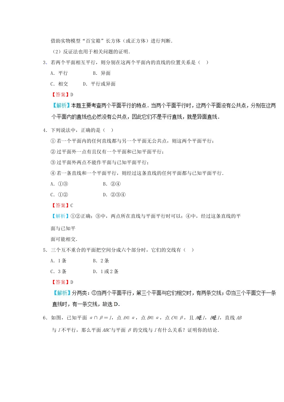 高中数学 考点20 平面与平面之间的位置关系庖丁解题 新人教A版必修2-新人教A版高一必修2数学试题_第3页