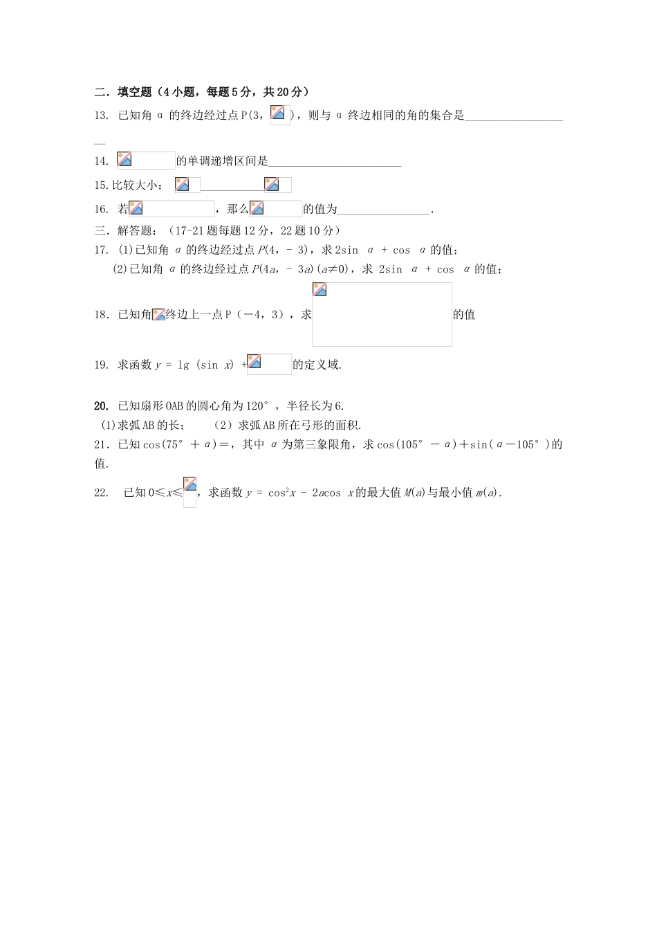广西贺州平桂管理区高一数学下学期第一次月考试题-人教版高一全册数学试题_第2页
