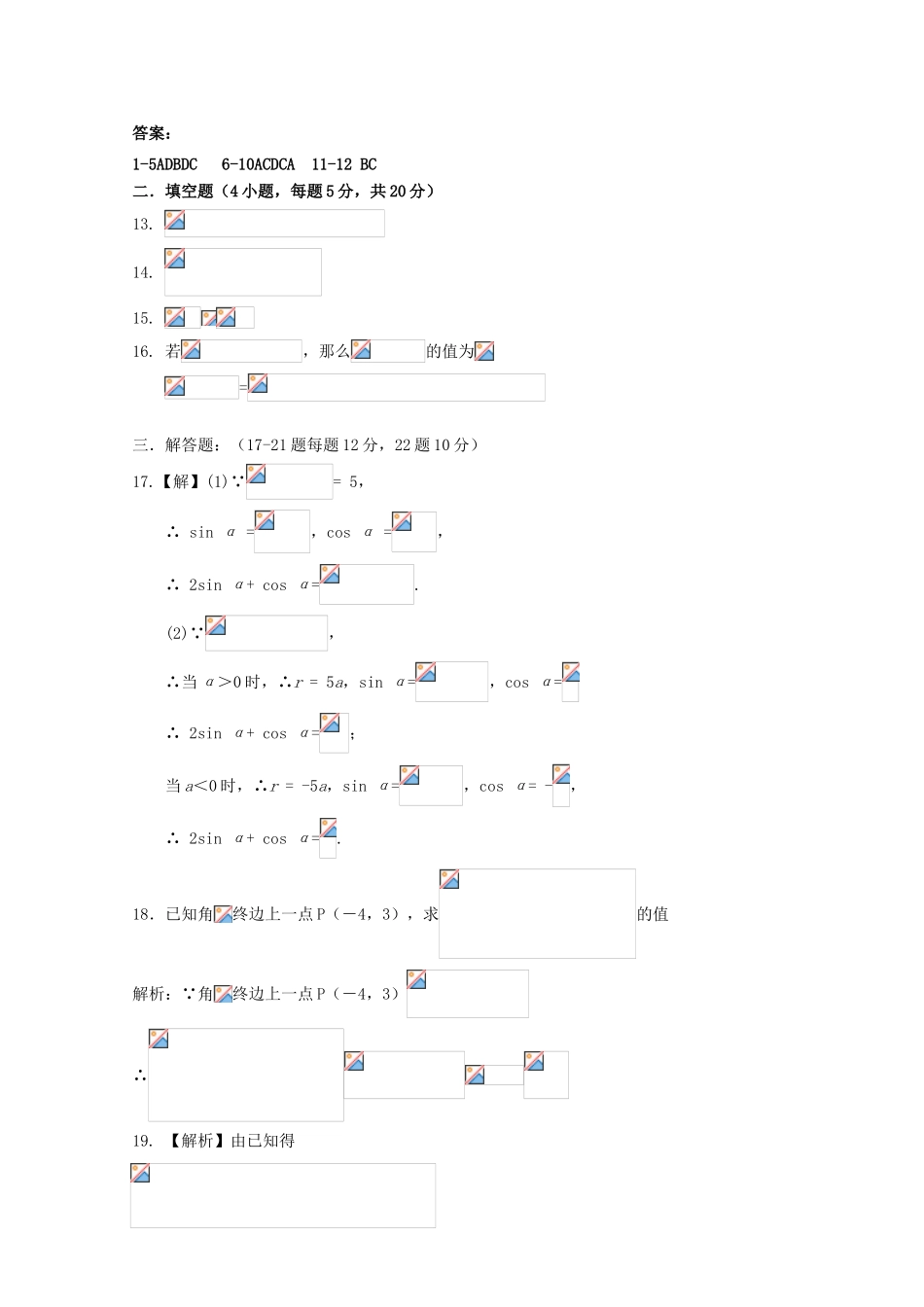 广西贺州平桂管理区高一数学下学期第一次月考试题-人教版高一全册数学试题_第3页