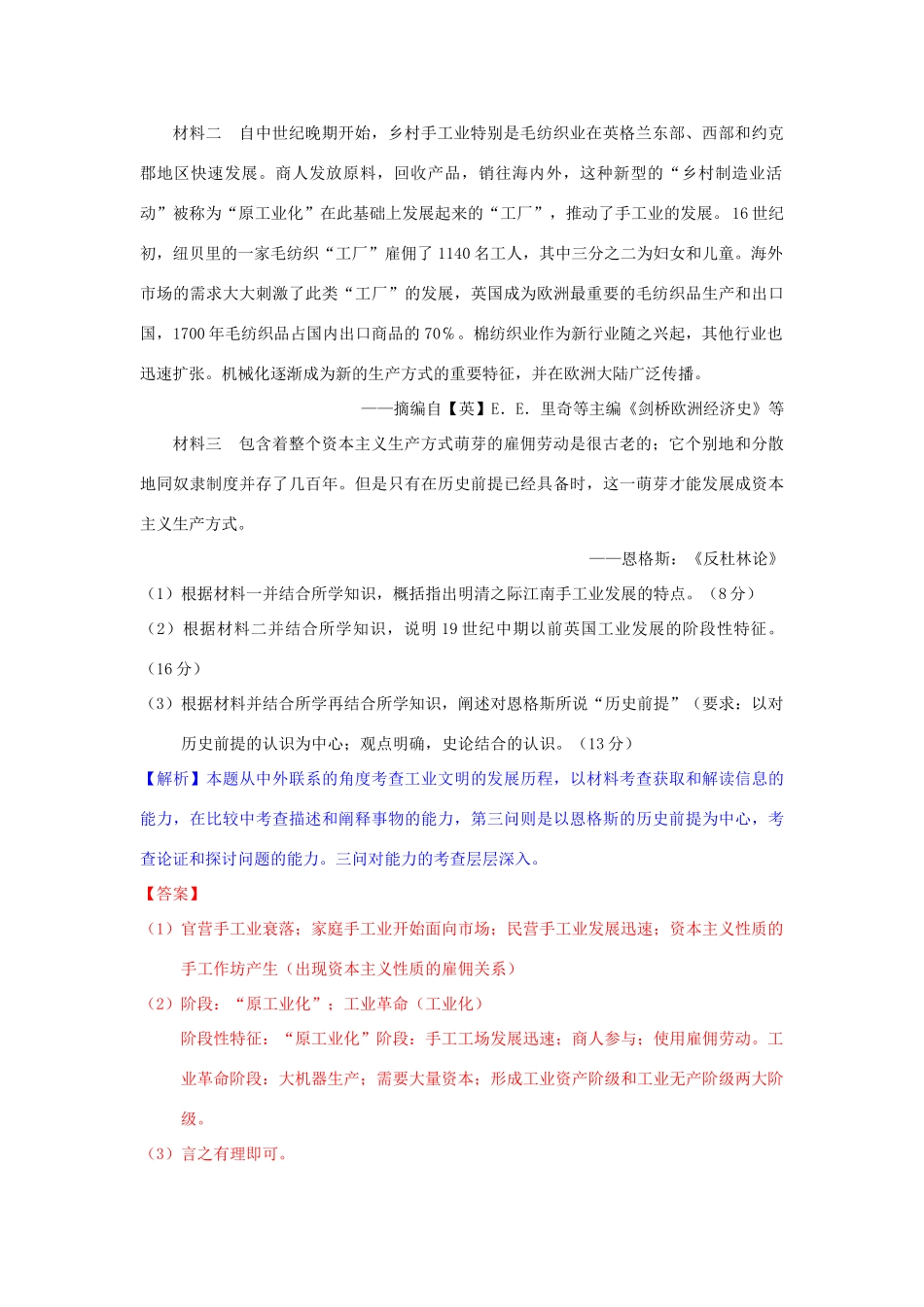 高考历史模拟精品解析 十二、中国近现代社会生活的变迁 新人教版_第3页