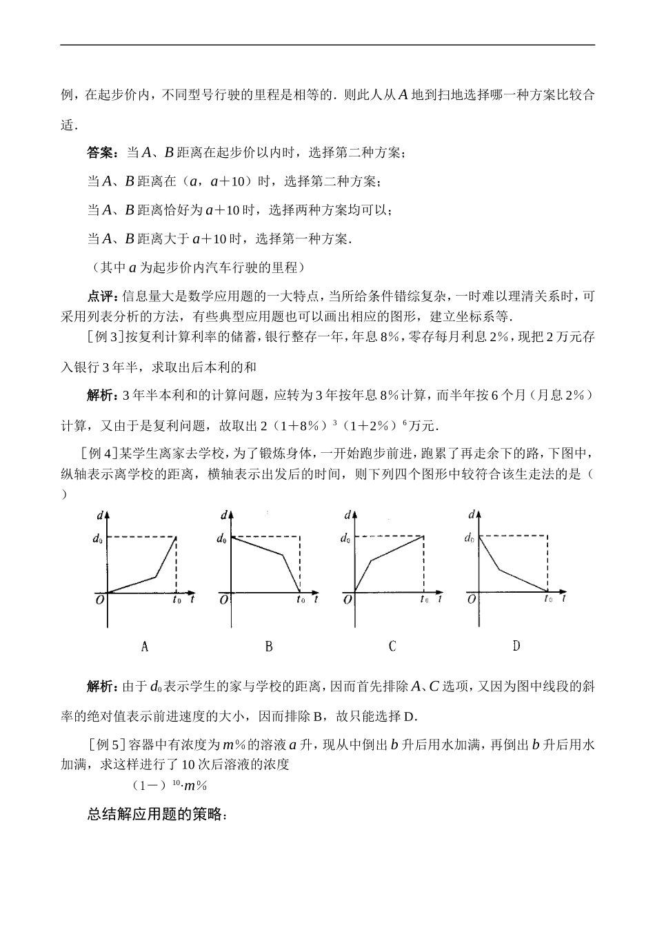 高二数学 函数模型及其应用 必修5_第2页