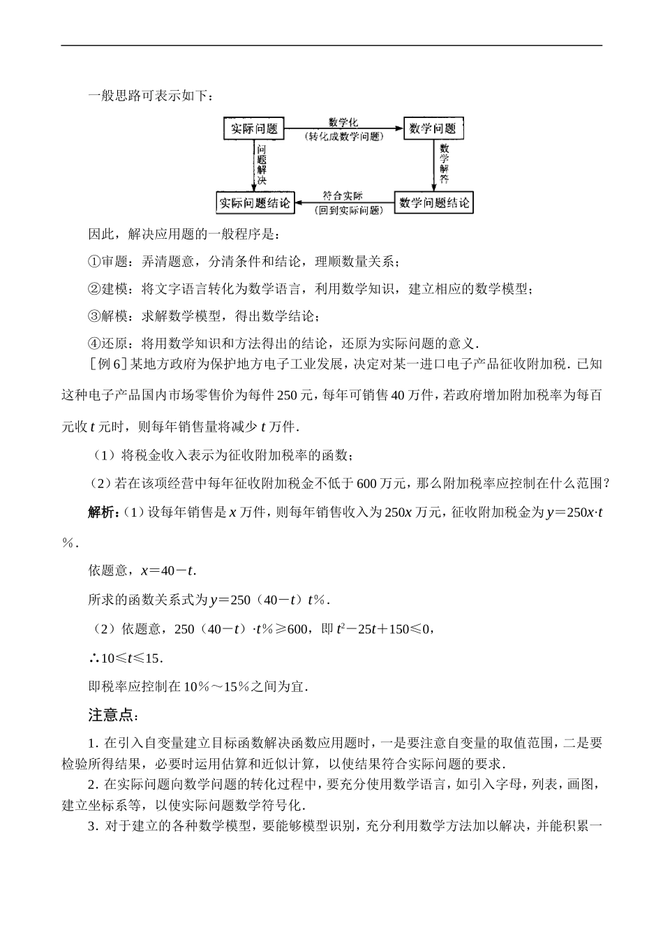 高二数学 函数模型及其应用 必修5_第3页