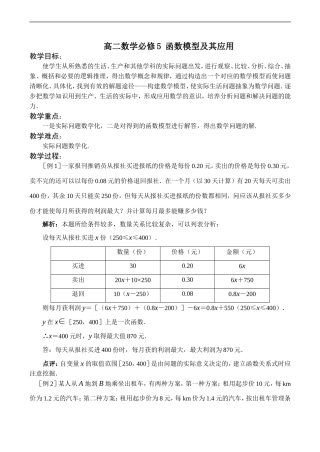高二数学 函数模型及其应用 必修5