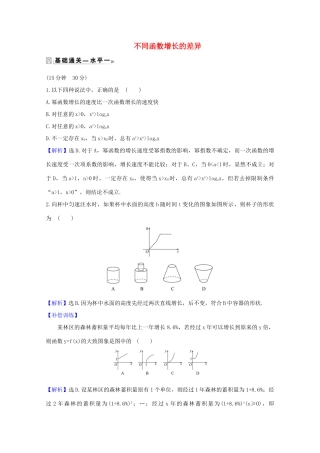 高中数学 第四章 指数函数与对数函数 4.4.3 不同函数增长的差异课时素养评价（含解析）新人教A版必修第一册-新人教A版高一第一册数学试题