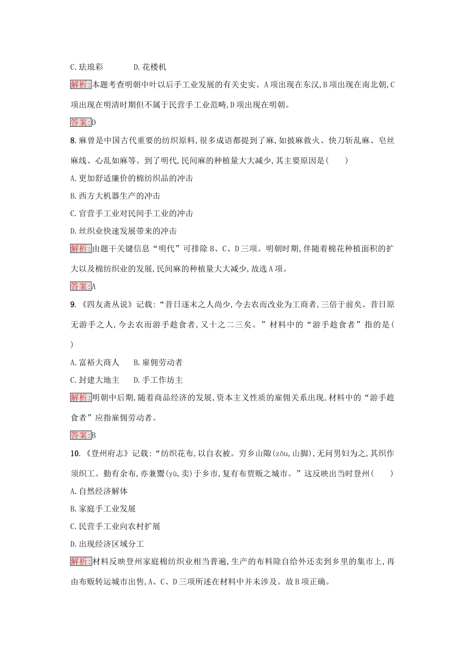 高中历史 第一单元 古代中国经济的基本结构与特点 2 古代手工业的进步练习 新人教版必修2-新人教版高一必修2历史试题_第3页