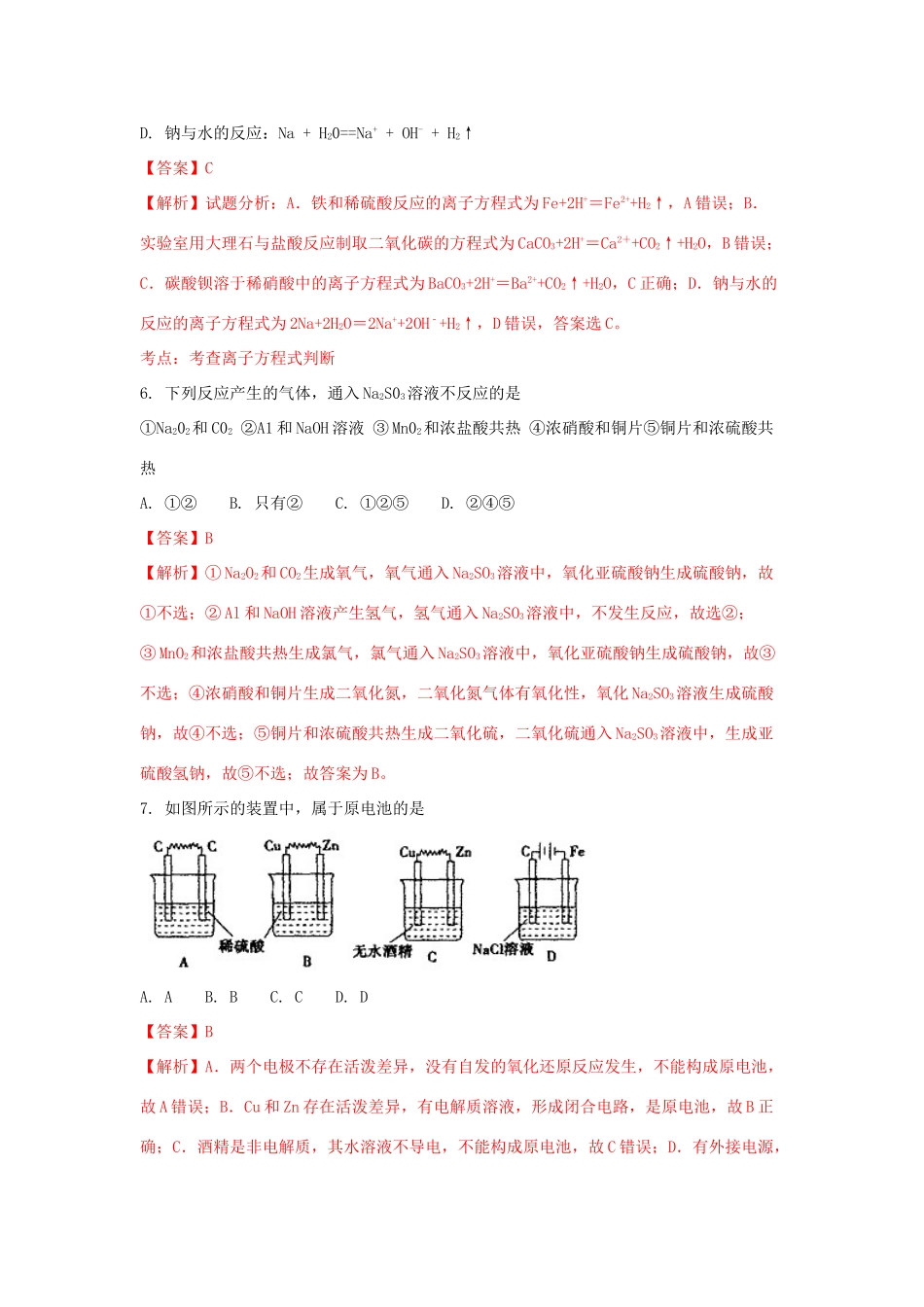 河南省濮阳市高一化学下学期升级考试（期末）试题（含解析）-人教版高一全册化学试题_第3页