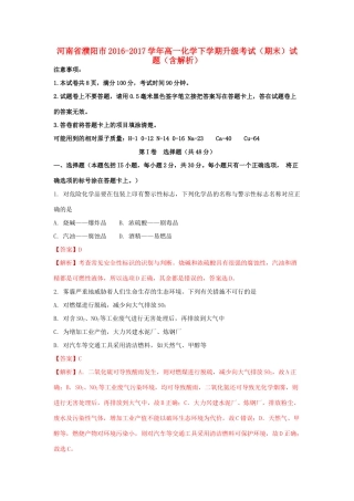 河南省濮阳市高一化学下学期升级考试（期末）试题（含解析）-人教版高一全册化学试题