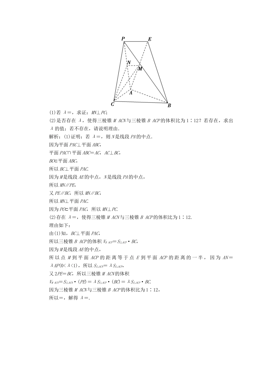 高考数学大二轮复习 专题7 立体几何 第2讲 综合大题部分增分强化练 文-人教版高三全册数学试题_第3页