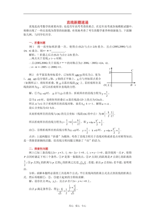 高考数学复习点拨 直线新题速递