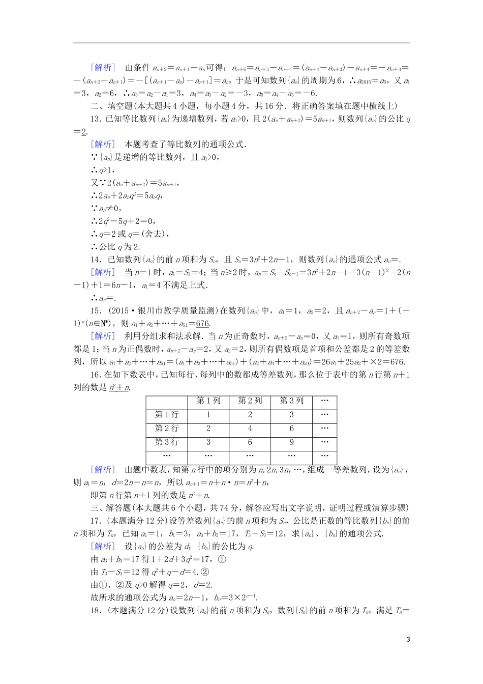 高中数学 第2章 数列数列综合检测 新人教A版必修5-新人教A版高二必修5数学试题_第3页