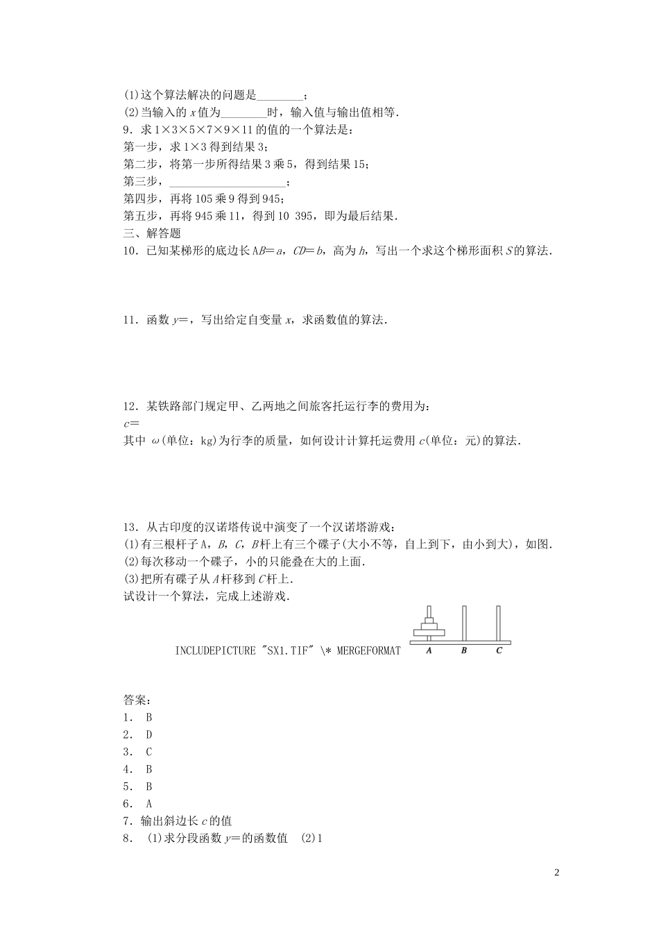 高二数学上学期第二次周练试题-人教版高二全册数学试题_第2页