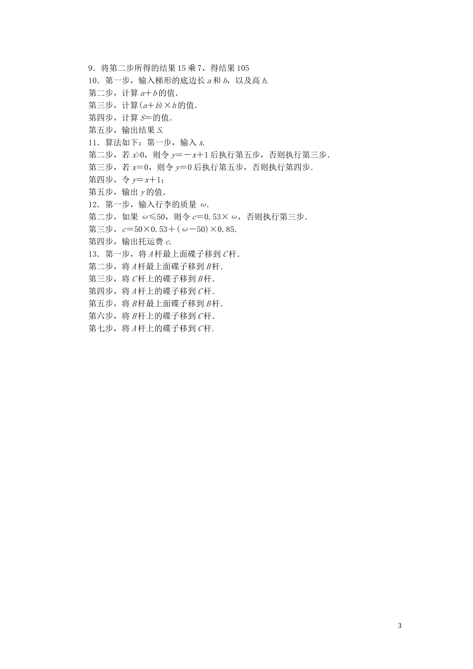 高二数学上学期第二次周练试题-人教版高二全册数学试题_第3页