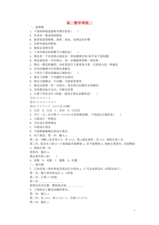 高二数学上学期第二次周练试题-人教版高二全册数学试题