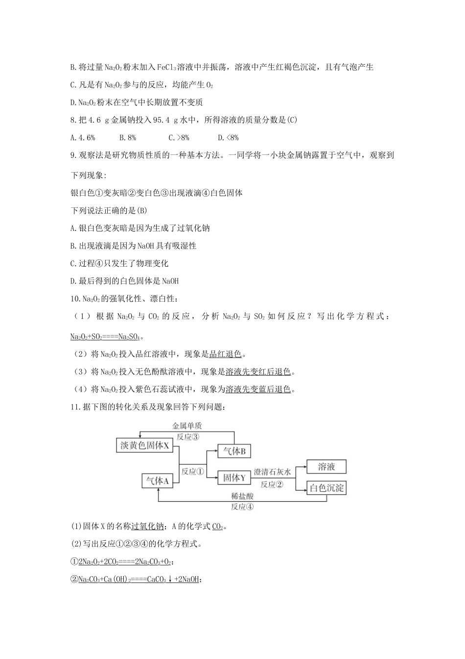 高中化学 第1章 认识化学科学 1.2.1 研究物质性质的基本方法习题 鲁科版必修1-鲁科版高一必修1化学试题_第2页