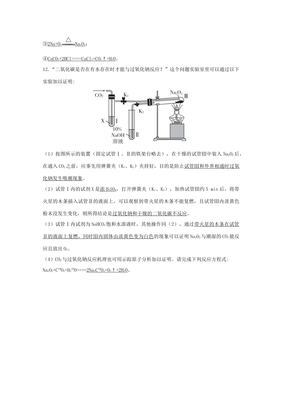 高中化学 第1章 认识化学科学 1.2.1 研究物质性质的基本方法习题 鲁科版必修1-鲁科版高一必修1化学试题_第3页