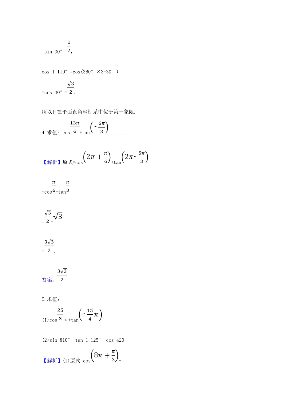 高中数学 第五章 三角函数 5.2.1 三角函数的概念（二）课时素养评价（含解析）新人教A版必修第一册-新人教A版高一第一册数学试题_第2页