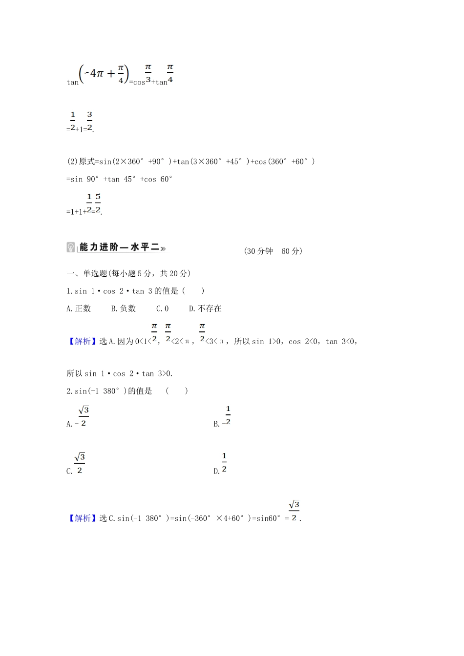 高中数学 第五章 三角函数 5.2.1 三角函数的概念（二）课时素养评价（含解析）新人教A版必修第一册-新人教A版高一第一册数学试题_第3页