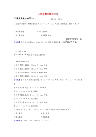 高中数学 第五章 三角函数 5.2.1 三角函数的概念（二）课时素养评价（含解析）新人教A版必修第一册-新人教A版高一第一册数学试题