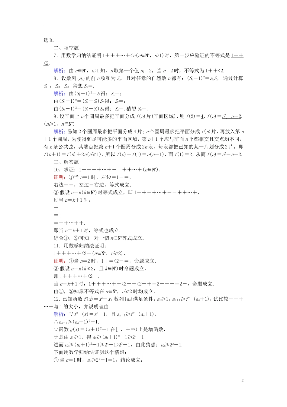 高考数学一轮复习 第六章 不等式、推理与证明 课时达标38 数学归纳法 理-人教版高三全册数学试题_第2页